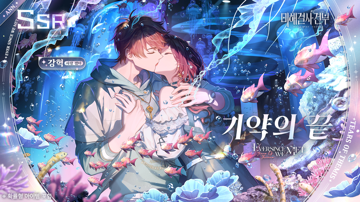 #미해결사건부4주년 강혁 SSR ✦기약의 끝✦ 재게시 추첨 이벤트

✅ 팔로우&amp;재게시
🎁 굿즈 패키지(1명)
🎁 미림 칩×1000(1명)

마감 시간: 7/20 23:59(한국시간)

7월 17일, [#첫만남의사랑처럼] 이벤트 여신의 그림자 오픈 및 생각 「기약의 끝」 획득 확률 UP

#미해결사건부