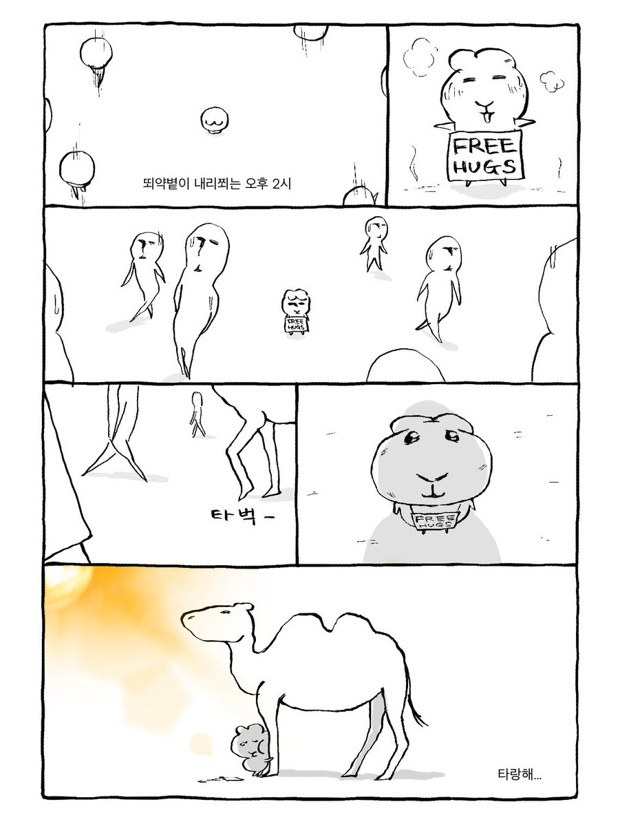kkuichyu's tweet image. 모두가 외면해도 날 알아줄 한 명이 낙타날 거예요