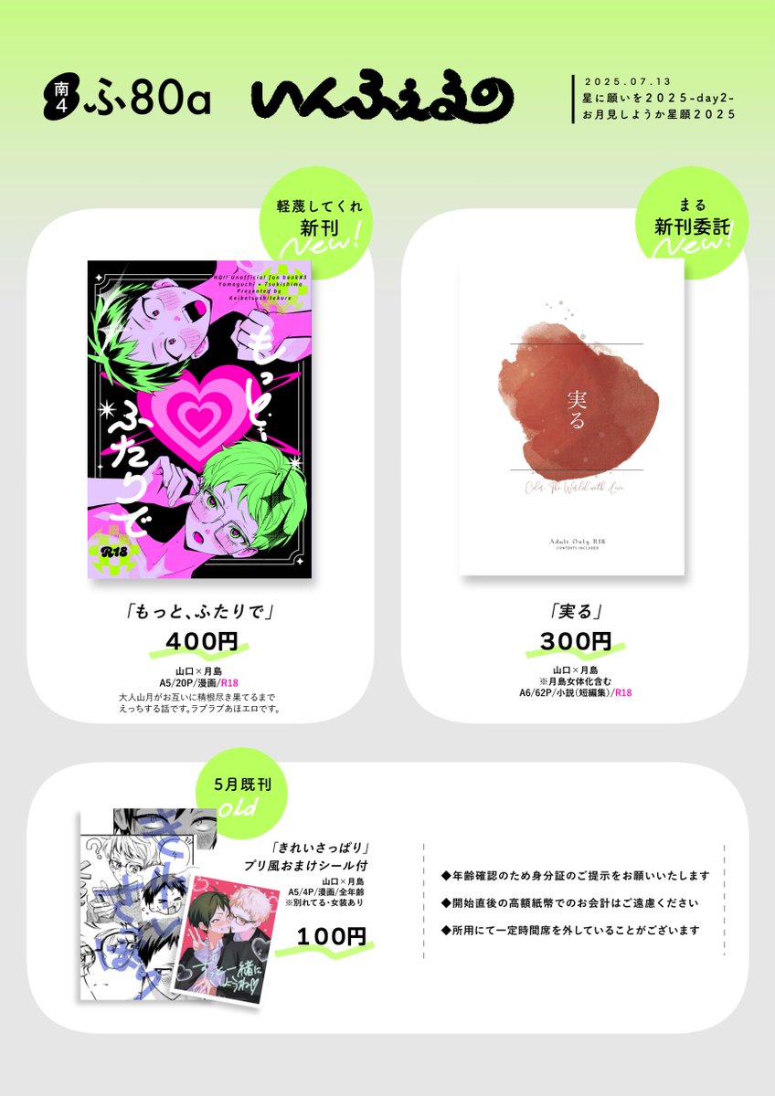 ____K__2_666's tweet image. 💫7/13 お月見しようか星願2025 山月おしながきです❕
まるさんの新刊もお預かりしてます〜❣️
当日はどうぞよろしくお願いシアス‼️