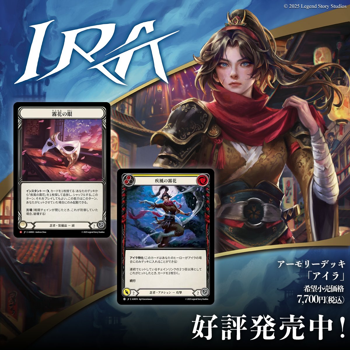 商品発売】 アーモリーデッキ「アイラ」発売中⚔️ 《霧花の眼》は