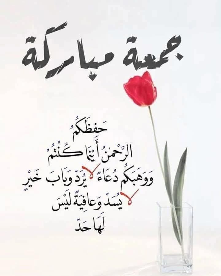 #جمعه_طيبه