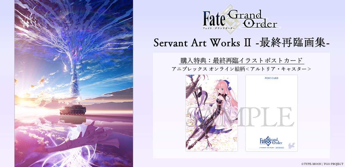 予約受付中】 #FGO に登場したサーヴァントの美麗な最終再臨イラストや