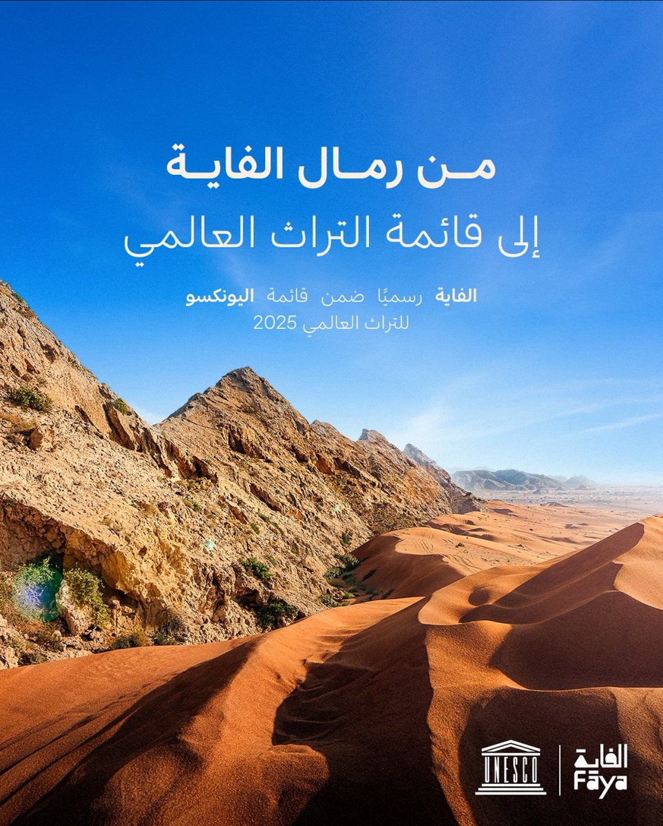 سالم بن تميم الريامي (@bin_tamim_salim) on Twitter photo #الفاية في #الشارقة، تنضم رسمياً إلى قائمة اليونيسكو للتراث العالمي.
تعتبر #الفاية، أحد أقدم مواقع استقرار الإنسان الحديث في طريق خروجه من أفريقيا للإنتشار في العالم قبل أكثر من 210,000 سنة مضت.
بالمبارك يا رب 🎉
<a href="/Bodour/">Bodour Al Qasimi</a>
<a href="/jawaheralqasimi/">Jawaher M Alqasimi.</a> #الفاية في #الشارقة، تنضم رسمياً إلى قائمة اليونيسكو للتراث العالمي.
تعتبر #الفاية، أحد أقدم مواقع استقرار الإنسان الحديث في طريق خروجه من أفريقيا للإنتشار في العالم قبل أكثر من 210,000 سنة مضت.
بالمبارك يا رب 🎉
<a href="/Bodour/">Bodour Al Qasimi</a>
<a href="/jawaheralqasimi/">Jawaher M Alqasimi.</a>