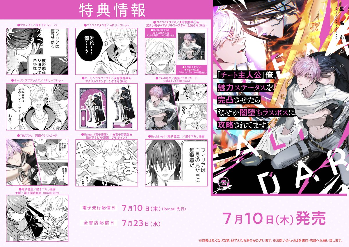 単行本出ました～～。
【「チート主人公」俺、魅力ステータスを完凸させたらなぜか闇落ちラスボスに攻略されてます】闇落ち無口系ラスボス（前）攻✕怠惰な俺TSUEE系主人公受ラブコメです。特典いっぱい書きました。よろしくお願いいたします！