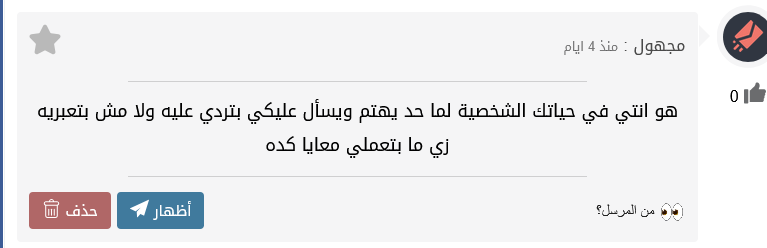 مساء الخير
وصلتني الرسالة التالية، وأحب أوضح
أولا حياتي الشخصية الناس اللي بتسأل عني بيعرفوني وبعرفهم وأكيد برد
لكن الرسايل المجهولة دي ارد عليها ازاي؟
والموضوع باختصار للراسل اعمل حساب وابعت لنفسك عليه وشوف في رد وتعرف ترد ولا لأ
واجمالا 
شكرًا للاهتمام