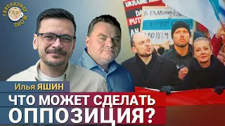 plushev's tweet image. Политик Илья @IlyaYashin Яшин в эфире Брекфаст Шоу рассказывает о своих впечатлениях спустя год после освобождения из российской тюрьмы, текущей деятельности, возможностях российской оппозиции за рубежом, перспективах новых маршей в Берлине и о том, зачем нужны встречи со…