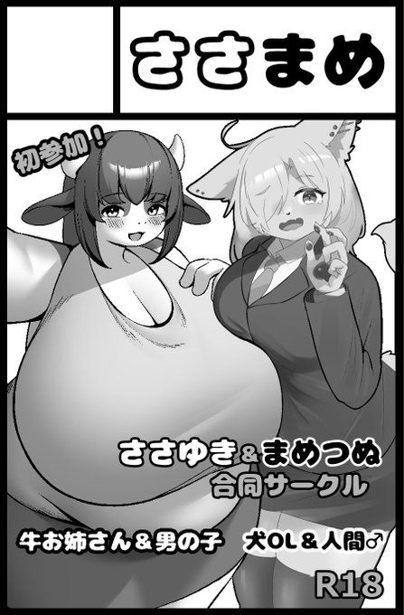 次のけもケット申し込みました!
まめつぬさん(@ mametunu )との合同サークルの予定です! 