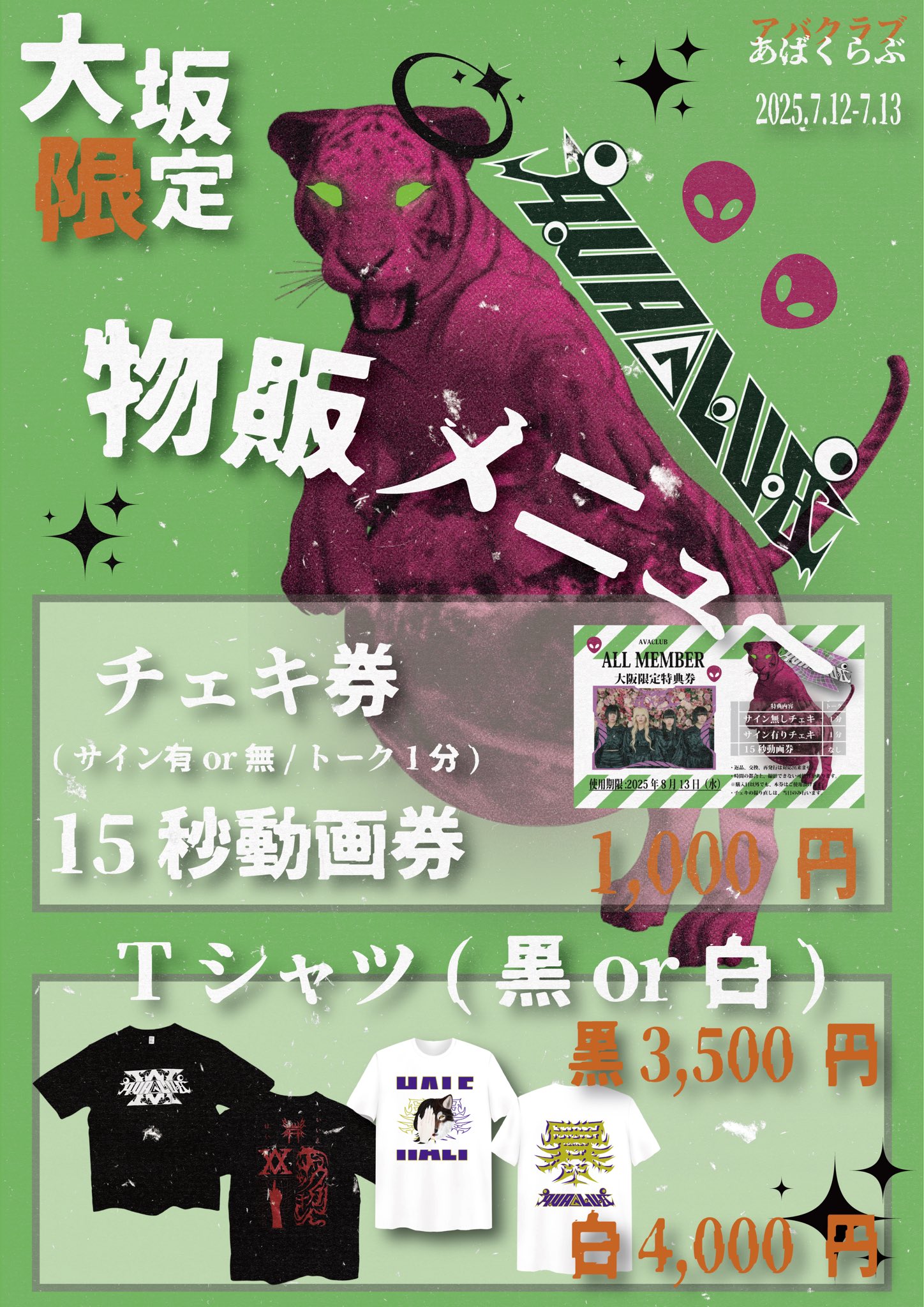 MeseMoa FC 握手券　１枚 AVACLUB on X: 