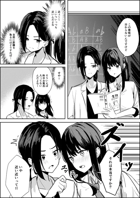 真面目で清楚な変態
#創作百合 