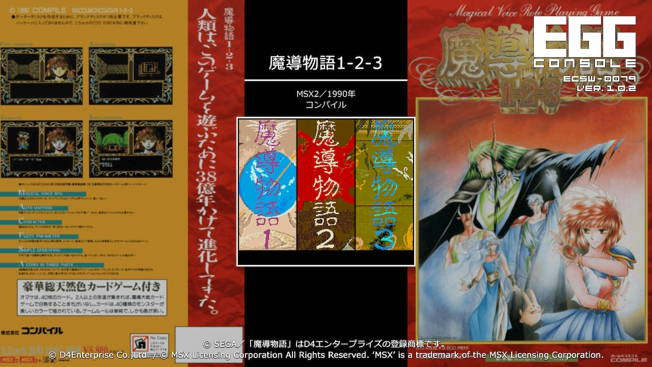 魔導物語1-2-3 魔導物語1－2－3～ for PC-9801（Madō Monogatari 1-2-3