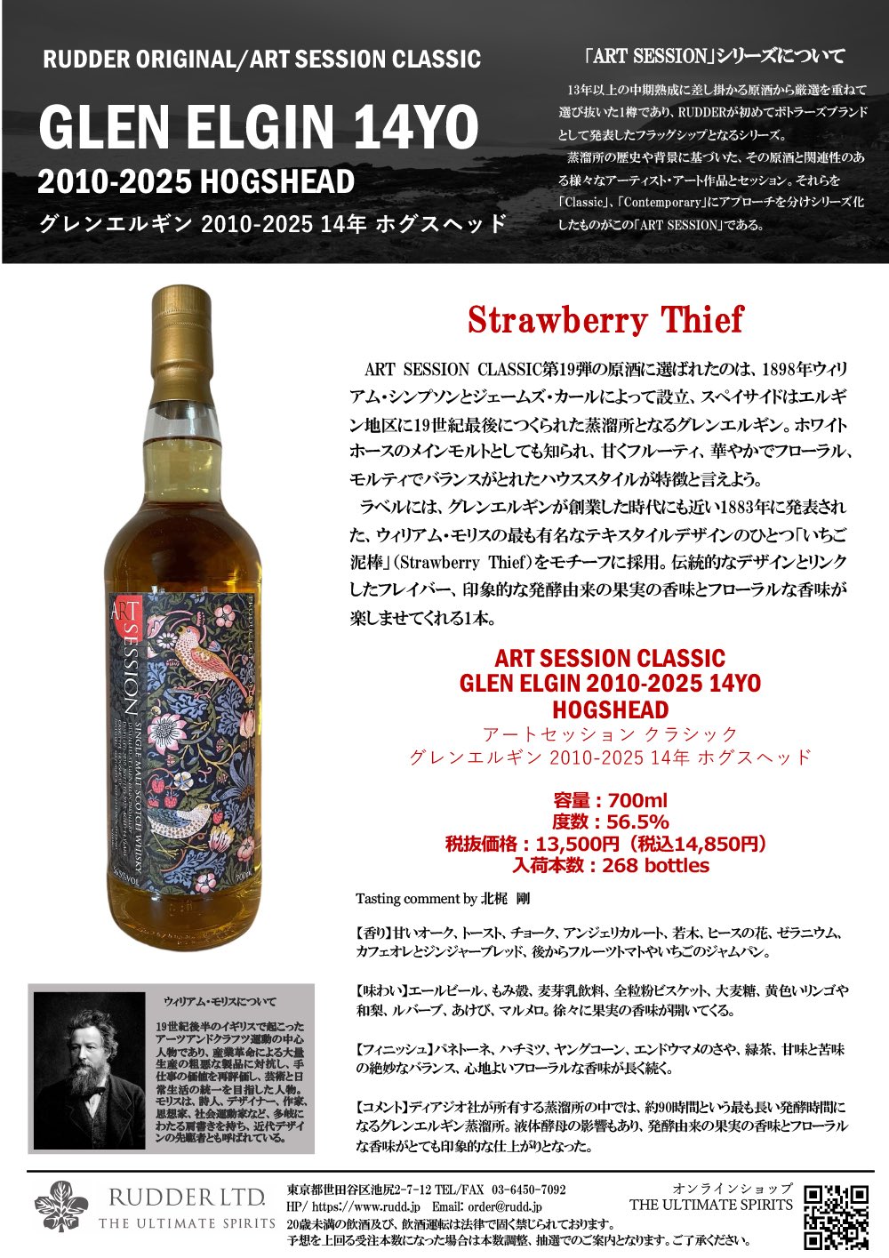 グレンエルギン 2010 14年 ArtSession RUDDER グレンエルギン 2010 14年 Art Session Classic