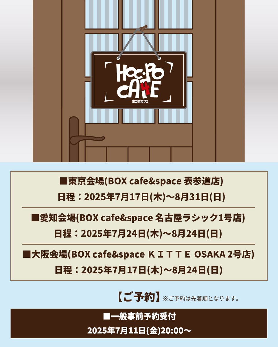 NissyStaff's tweet image. HOC・POCA4E(ホカポカフェ)🍽️
一般事前予約受付(先着)が、
本日7/11(金)20:00〜スタートしました📣
ご予約はこちら🔗
nissy-cafe-2025.f-ent.jp
#Nissy
#NissyEntertainment
