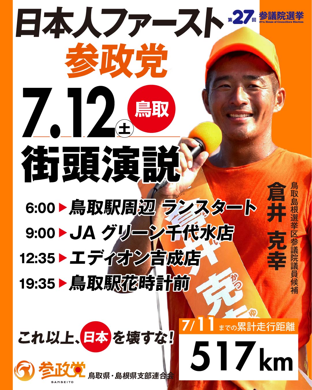 参政党(公認)島根県支部連合会🟠🌸 on X: 