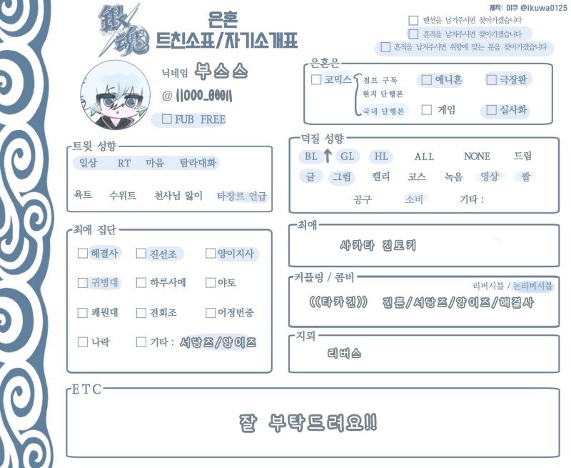 #은혼트친소 #은혼_트친소
편히 흔적 남겨주세요!