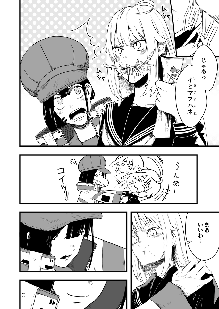人間と悪魔JK二人組が悪人をボコボコにするお話(1/9)
#漫画が読めるハッシュタグ 
#堕天使ユウナ 