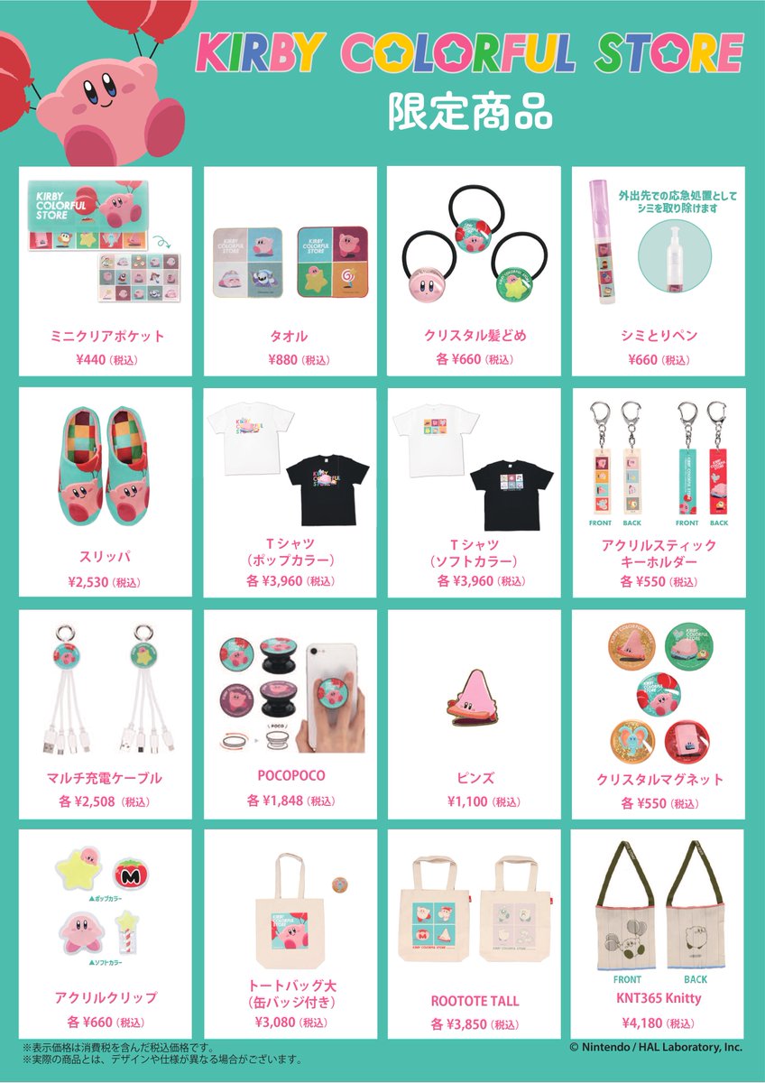KIRBY_COLORFUL's tweet image. ＼明日開催／
 星のカービィの期間限定ショップ『KIRBY COLORFUL STORE』がいよいよエキュート大宮で開催します🎈
会場：エキュート大宮　コモレビ広場
会期：7/14(月)～8/3(日)　平日・土9:30～21:00　日・祝20:30閉店　※7/20(日)のみ21:00営業　最終日20:30閉店
#星のカービィ #カラフルストア