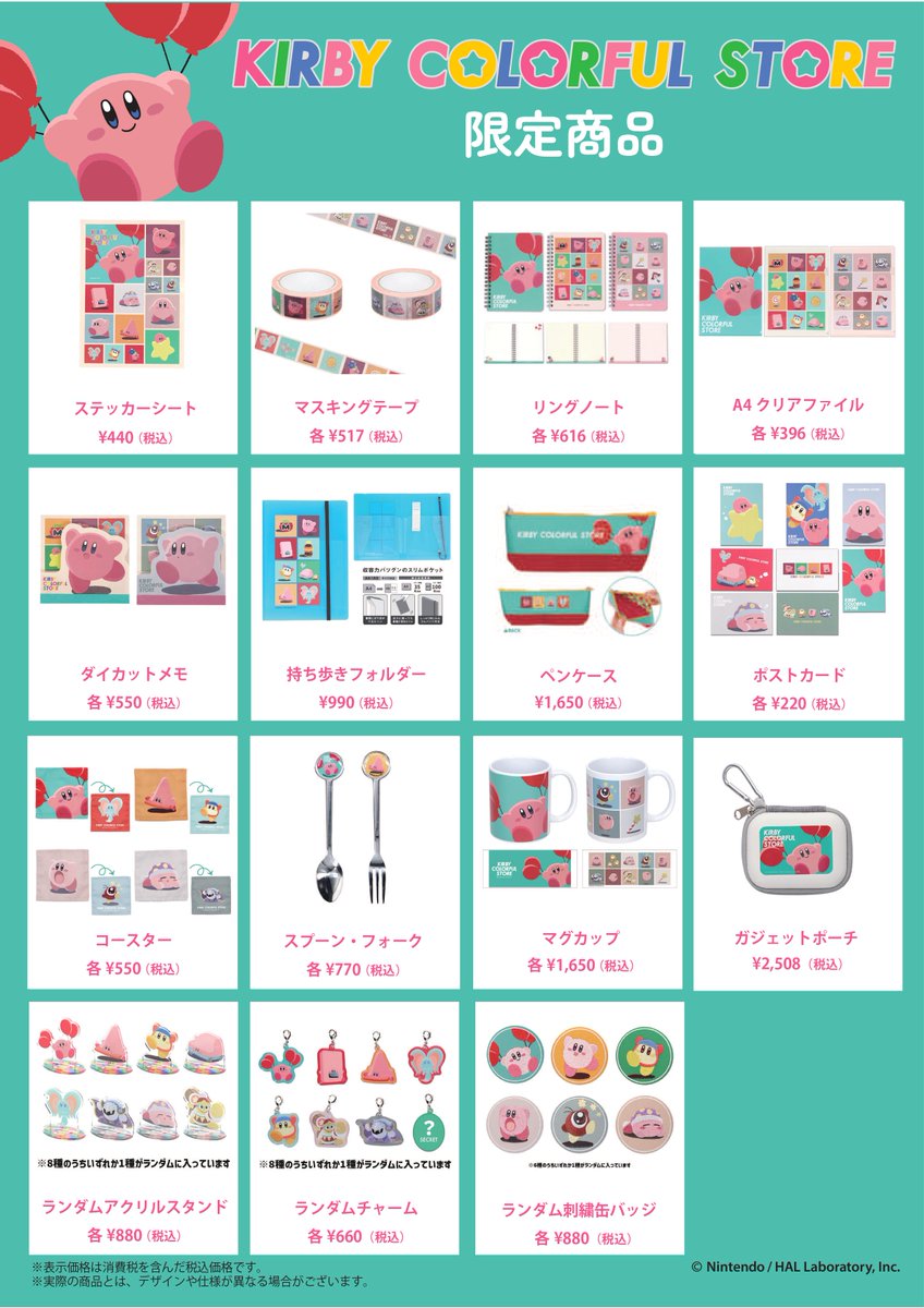 KIRBY_COLORFUL's tweet image. ＼明日開催／
 星のカービィの期間限定ショップ『KIRBY COLORFUL STORE』がいよいよエキュート大宮で開催します🎈
会場：エキュート大宮　コモレビ広場
会期：7/14(月)～8/3(日)　平日・土9:30～21:00　日・祝20:30閉店　※7/20(日)のみ21:00営業　最終日20:30閉店
#星のカービィ #カラフルストア