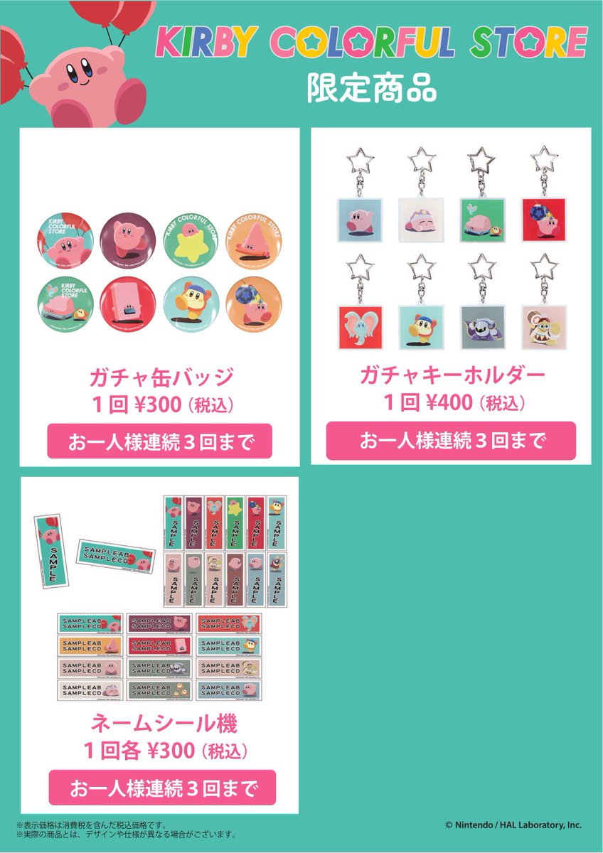 KIRBY_COLORFUL's tweet image. ＼明日開催／
 星のカービィの期間限定ショップ『KIRBY COLORFUL STORE』がいよいよエキュート大宮で開催します🎈
会場：エキュート大宮　コモレビ広場
会期：7/14(月)～8/3(日)　平日・土9:30～21:00　日・祝20:30閉店　※7/20(日)のみ21:00営業　最終日20:30閉店
#星のカービィ #カラフルストア