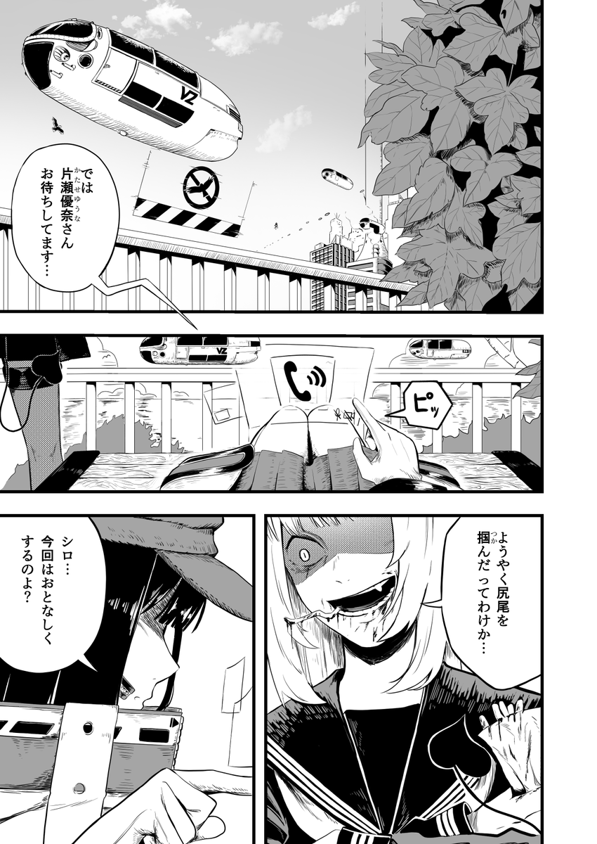 人間と悪魔JK二人組が悪人をボコボコにするお話(1/9)
#漫画が読めるハッシュタグ 
#堕天使ユウナ 