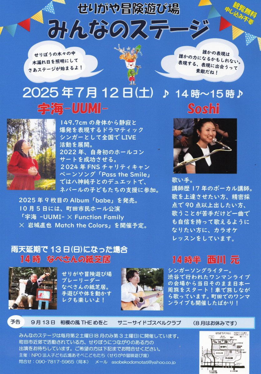 明日はせりがや冒険遊び場でみんなのステージを楽しもう‼️
午後2時～3時　　
出演　宇海－UUMI－
　　　Soshi
観覧無料　投げ銭歓迎！

#宇海
#Soshi
#せりがや冒険遊び場