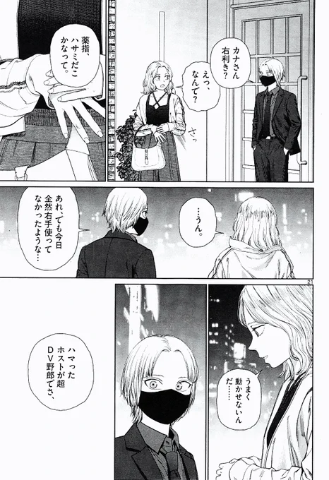 DVで夢も右手も壊された女に、  
「ぶん殴りに行きますか?」と声をかけた結果──

  (7/8) 