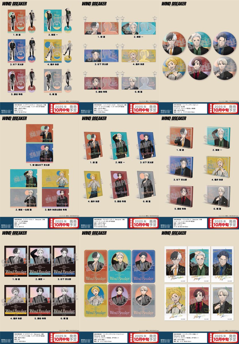 WIND BREAKER dress up ver. party ver.

コレイズから予約開始！

▼こちらから
animetoka.com/?p=17429

#WINDBREAKER #ウィンブレ