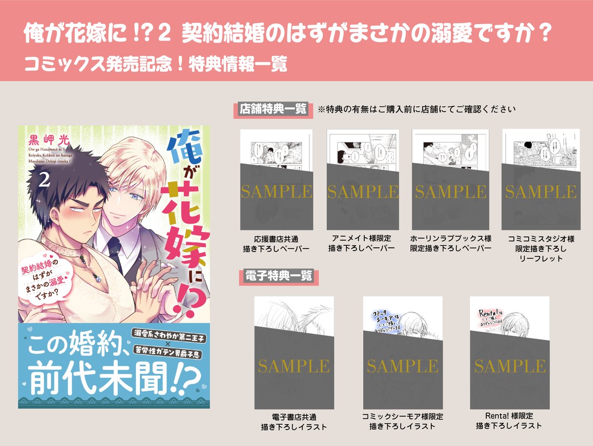 kurosaki_hikaru's tweet image. 【宣伝】
７月２５日発売BL漫画単行本
「俺が花嫁に!? ～契約結婚のはずがまさかの溺愛ですか? ～」２巻
特典情報です❣️
よろしくお願いします😆
#商業BL #BL漫画
