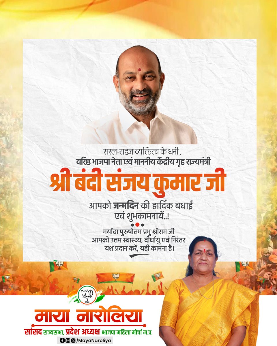 Maya Naroliya (मोदी का परिवार) (@mayanaroliya) on Twitter photo शुभ जन्मदिन...
केंद्रीय गृह राज्यमंत्री माननीय श्री बंदी संजय कुमार जी को जन्मदिन की हार्दिक बधाई एवं शुभकामनाएं।
बाबा महाकाल आपको स्वस्थ, सुदीर्घ और मंगलमय जीवन प्रदान करें; ऐसी प्रार्थना है।
<a href="/bandisanjay_bjp/">Bandi Sanjay Kumar</a> शुभ जन्मदिन...
केंद्रीय गृह राज्यमंत्री माननीय श्री बंदी संजय कुमार जी को जन्मदिन की हार्दिक बधाई एवं शुभकामनाएं।
बाबा महाकाल आपको स्वस्थ, सुदीर्घ और मंगलमय जीवन प्रदान करें; ऐसी प्रार्थना है।
<a href="/bandisanjay_bjp/">Bandi Sanjay Kumar</a>