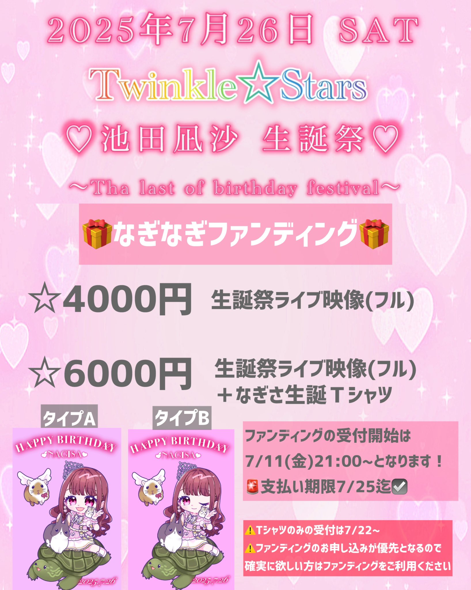 星守紗凪　生誕祭　チケット半券 第1部 星守紗凪 バースデーLIVE 星盛祭・誕2025 一般先着の