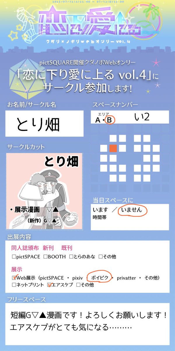 テンプレお借りしました〜！
記載の通り短編ですが漫画を展示します！
よろしくお願いします〜！
#恋下愛上