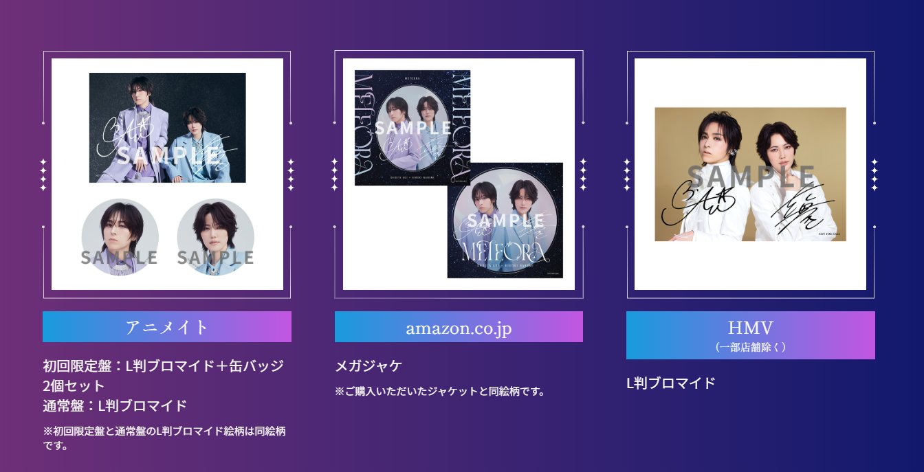 当選品 蒼井翔太 七海ひろき 直筆 サイン入り ステッカー METEORA 蒼井