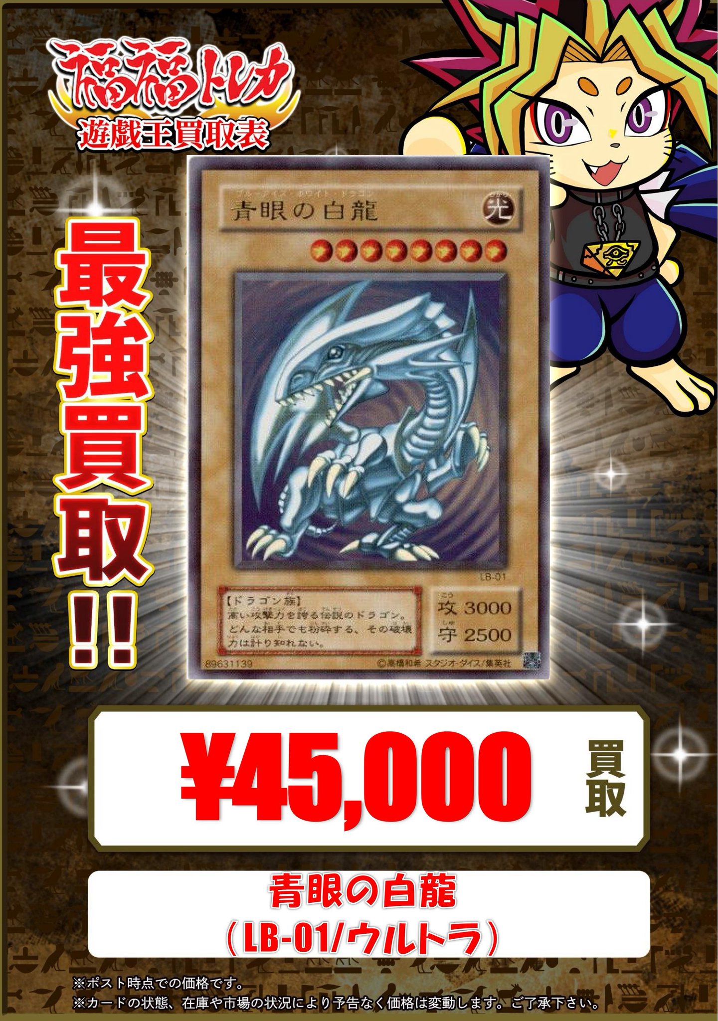 遊戯王 ブラックマジシャン 青眼の白龍 LB-01 LB-05 ウルトラ 福福トレカ 遊戯王 on X: 