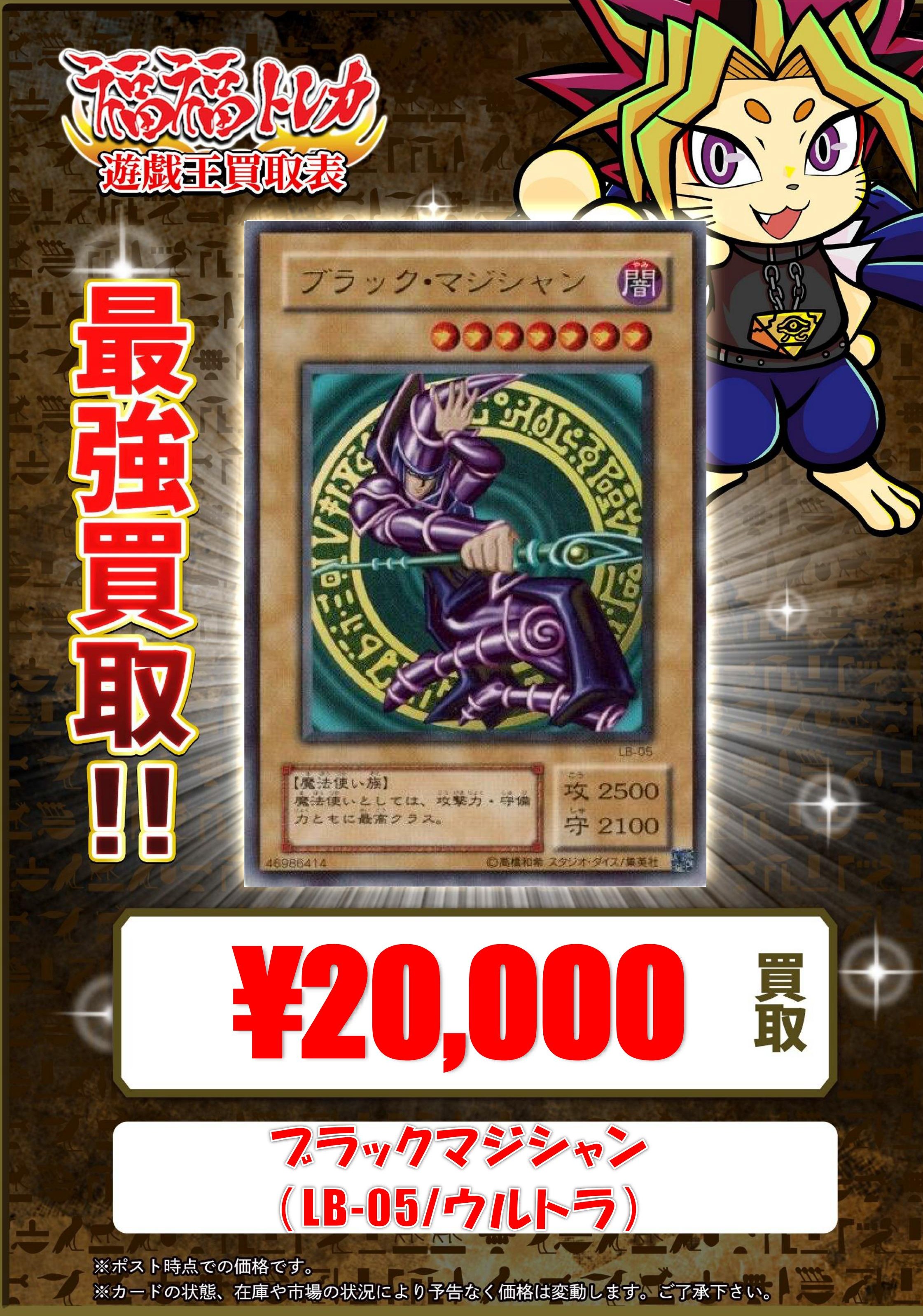 遊戯王 青眼の白龍 ブラック・マジシャン LB ウルトラレア 第2期/青眼の白龍伝説－LEGEND OF BLUE EYES WHITE DRAGON－/LB