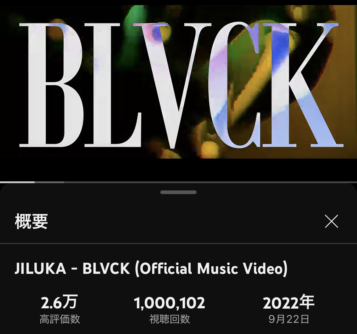 Boogie_JILUKA's tweet image. そしてBLVCKが100万再生いってて嬉しすぎ
もっと聞いてね🫶
youtu.be/8b4lH5If-s0?si…