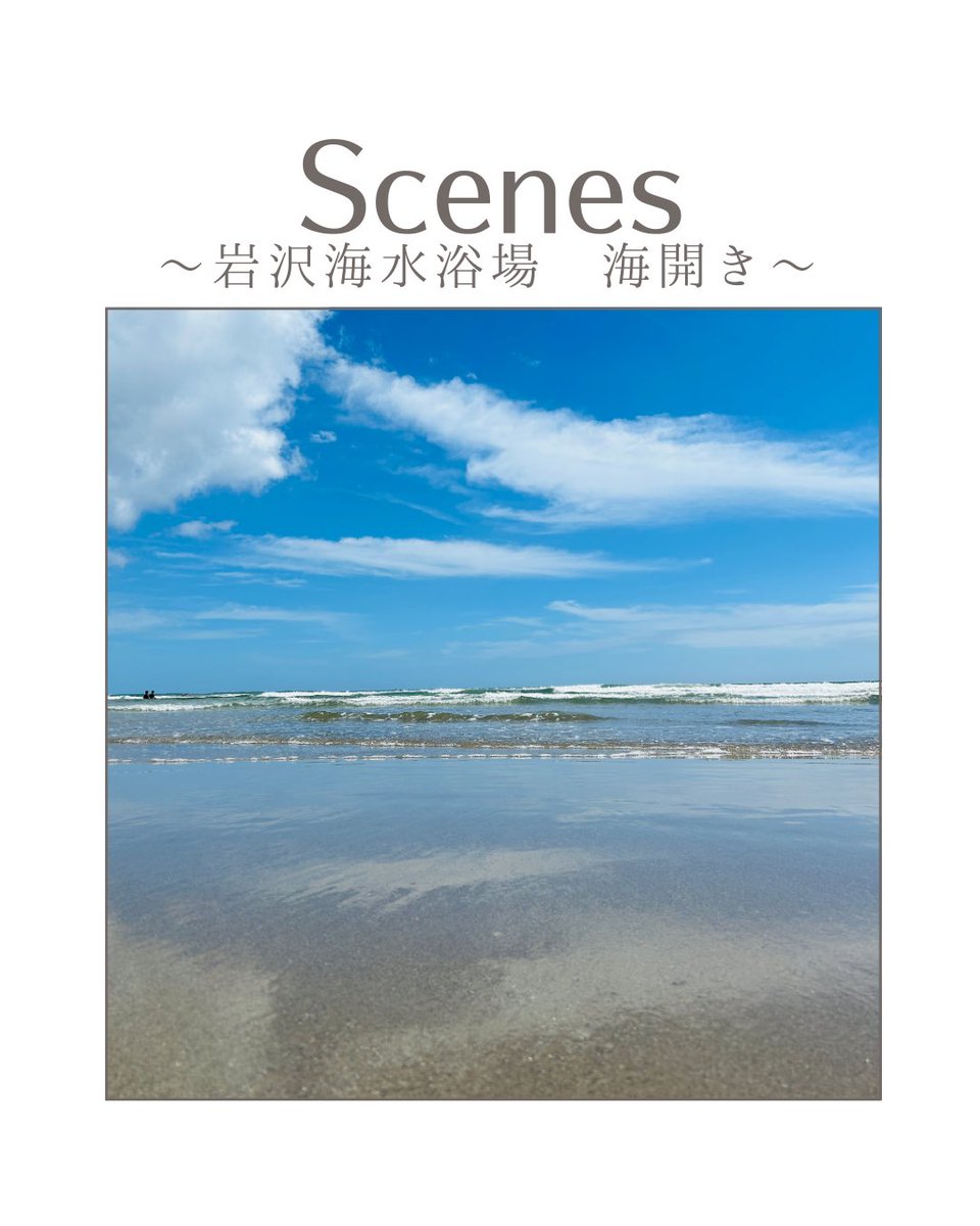 kurasu_naraha's tweet photo. 🏝️岩沢海水浴場 海開き🏖️
岩沢海水浴場は今年、福島県で1番最初に海開きとなります。
サーフィンの大会も開催される岩沢海水浴場！
泳げなくても海の家が出店しているので休憩することもできます🍜
ぜひ、今年の夏は岩沢海水浴場でお楽しみください！
 
■海開き期間／7月12日（土）～8月23日（土）
■遊泳時間／午前9時～午後4時まで
■お問合せ先／
　楢葉町振興公社（TEL)0240-23-5080
 
#福島県 #双葉郡 #楢葉町 #暮らすなら楢葉 #移住 #移住相談 #ならはみらい #海水浴 #サーフィン #岩沢海水浴場 #海の家