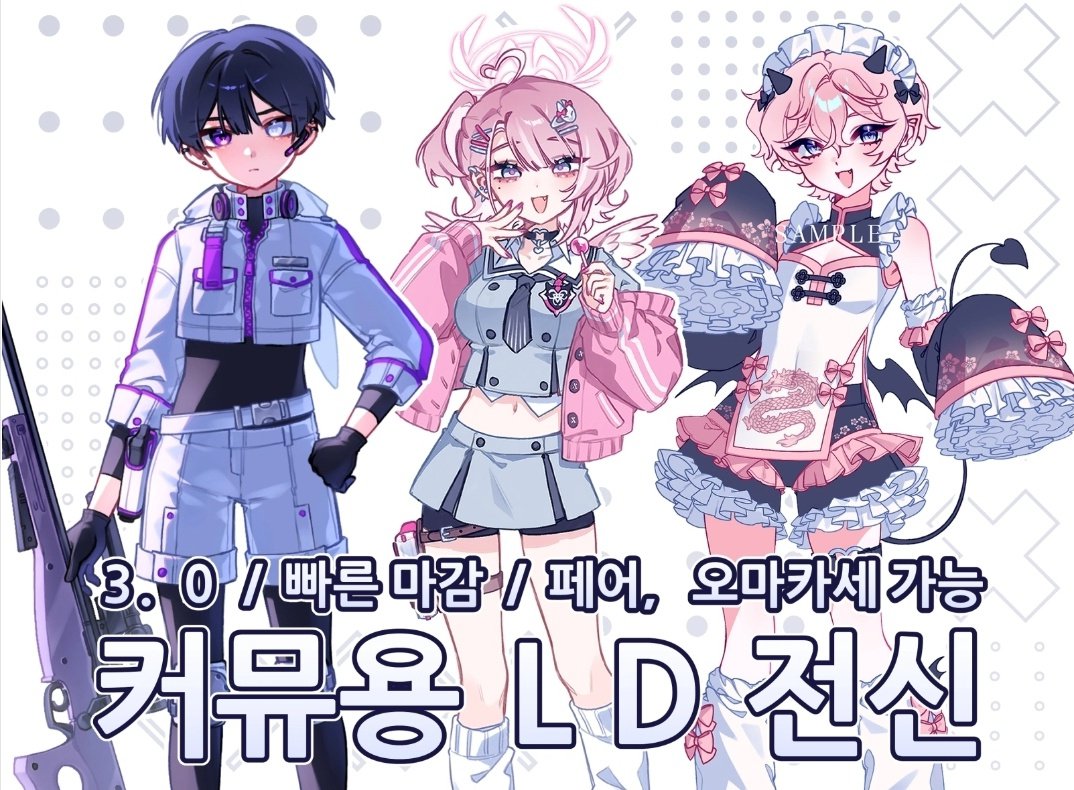 #커미션 #커미션RT #커미션오픈
커뮤용으로 좋은 LD 전신 커미션입니다!
최대 당일 내로 빠른 마감 가능하며 퀄리티업 옵션도 있습니다

💙1인 3.0 / 퀄리티업 시 4.5💙

신청은 크레페로 부탁드려요
kre.pe/FDNk

일정금액 달성 시 RT 추첨 한 분께 1인 그려드립니다:)
