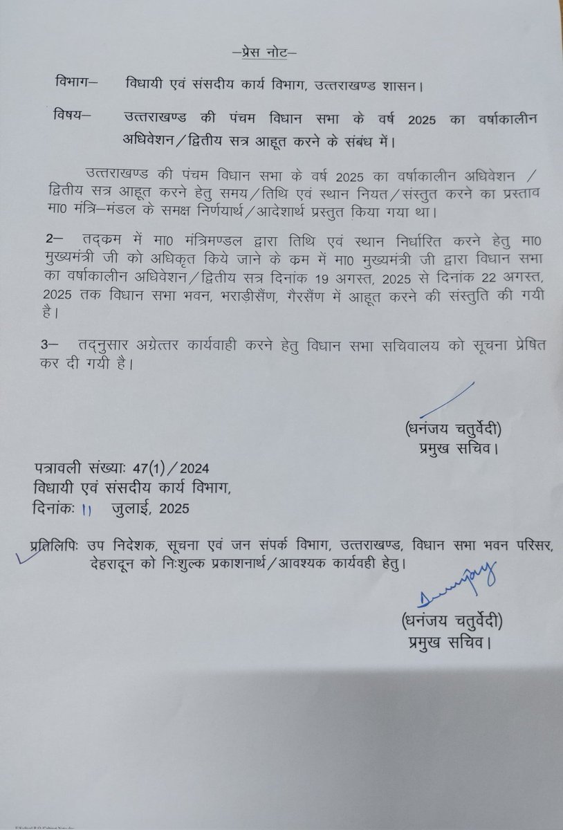 DIPR_UK's tweet image. उत्तराखण्ड विधानसभा के मानसून सत्र का आयोजन आगामी 19 से 22 अगस्त 2025 तक विधानसभा भवन भराड़ीसैंण (गैरसैंण) में होगा।

#Gairsain 
#AssemblySession
#Uttarakhand