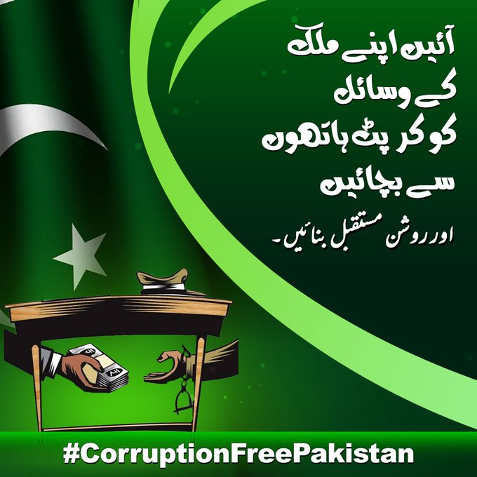 ayaatgul's tweet image. A dignified nation respects the rights of every citizen; action against corruption is a step toward that respect!

#CorruptionFreePakistan