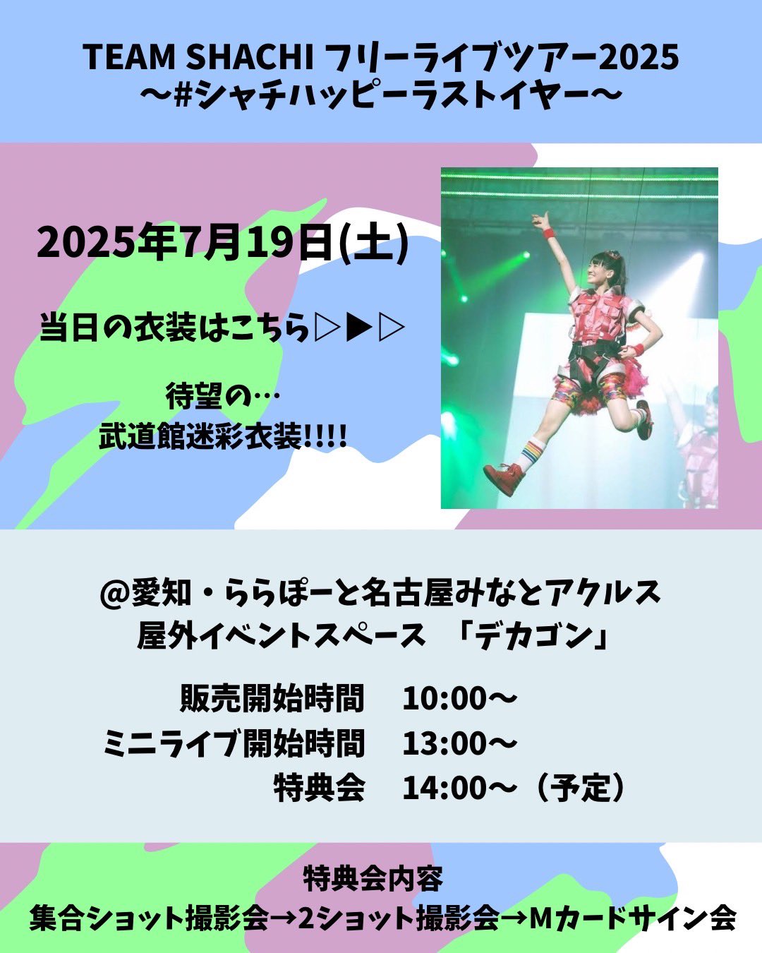TEAM SHACHI 特典写真 ｼｬﾁｻﾏ2024 生写真 | TEAM SHACHI SHOP