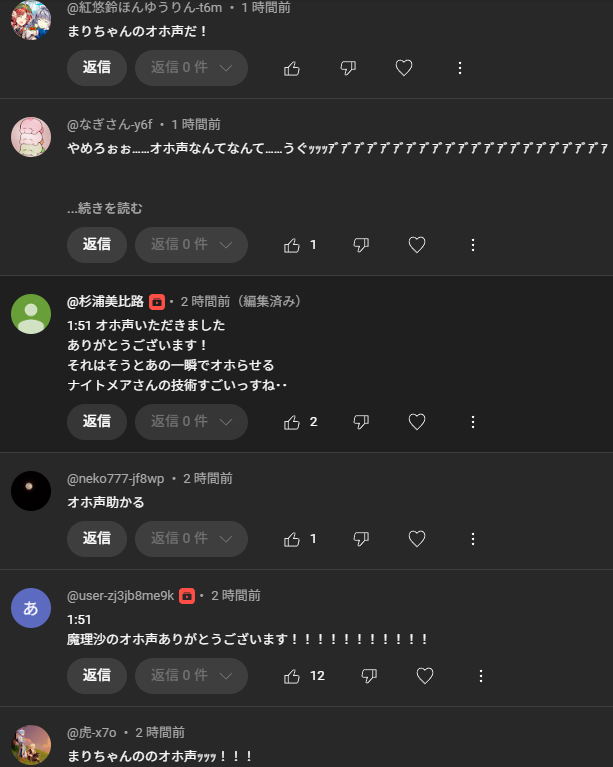 霧雨魔理沙のオホ声”という単語でコメント欄が溢れかえるチャンネルは
