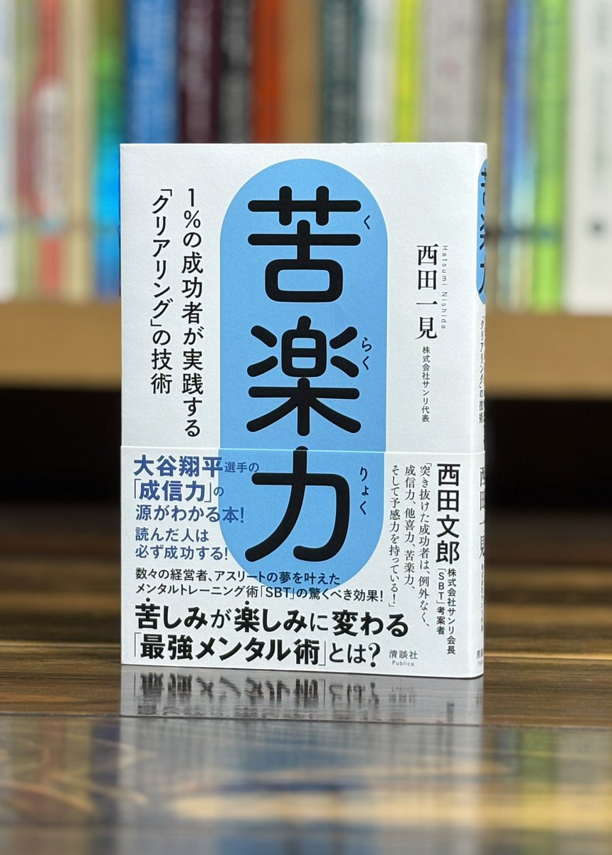 西田会、心理学・教育セミナー CDコレクション 全30枚 西田一見｜㍿サンリ代表｜SBTメンタルコーチ (@nishidahatsumi) / X