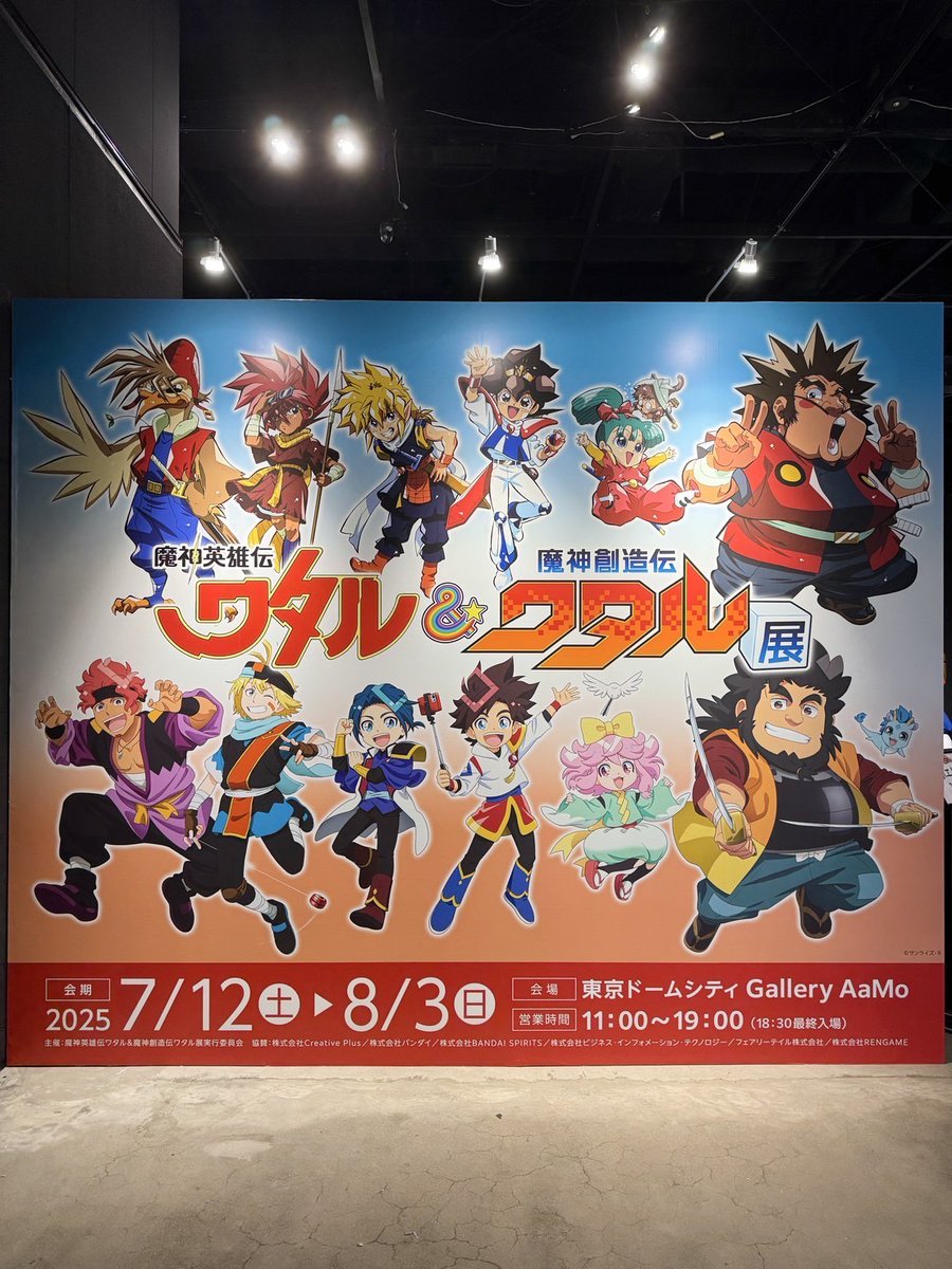 魔神英雄伝ワタル×魔神創造伝ワタル展　特典 スペシャル | TVアニメ『魔神創造伝ワタル』公式サイト