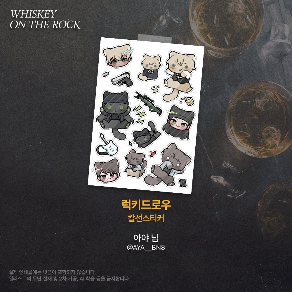 [ 𝚆𝙷𝙸𝚂𝙺𝙴𝚈 𝙾𝙽 𝚃𝙷𝙴 𝚁𝙾𝙲𝙺 ] 협력작 공개

2025 위스키트리오 카페 협력작을 공개합니다

럭키드로우 칼선스티커
🥃 아야 (<a href="/AYA__BN8/">아야</a>) 님

귀한 시간 내어 협력해 주신 협력진 분께 진심으로 감사드립니다.