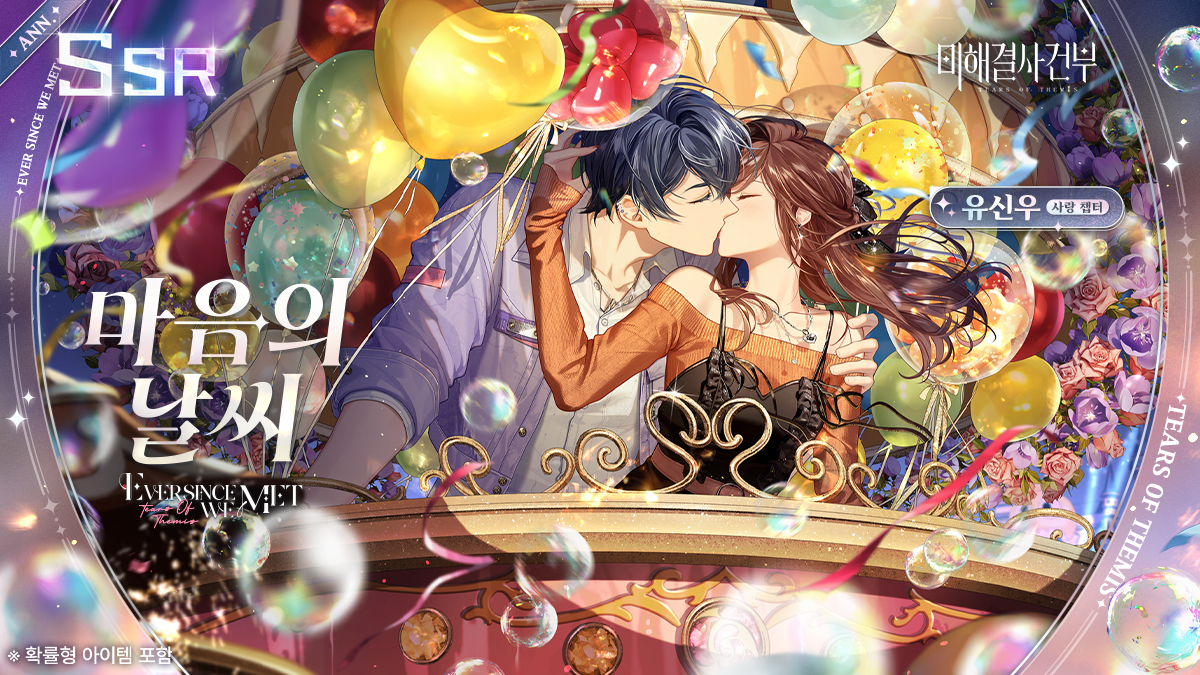 #미해결사건부4주년 유신우 SSR ✦마음의 날씨✦ 재게시 추첨 이벤트

✅ 팔로우&amp;재게시
🎁 굿즈 패키지(1명)
🎁 미림 칩×1000(1명)

마감 시간: 7/20 23:59(한국시간)

7월 17일, [#첫만남의사랑처럼] 이벤트 여신의 그림자 오픈 및 생각 「마음의 날씨」 획득 확률 UP

#미해결사건부