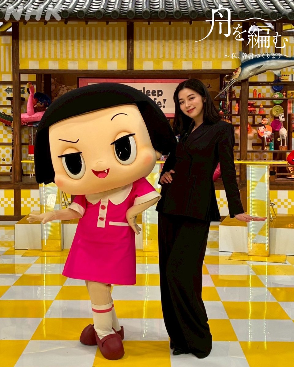 ドラマ10【#舟を編む】 18(金)「#チコちゃんに叱られる！」に #池田