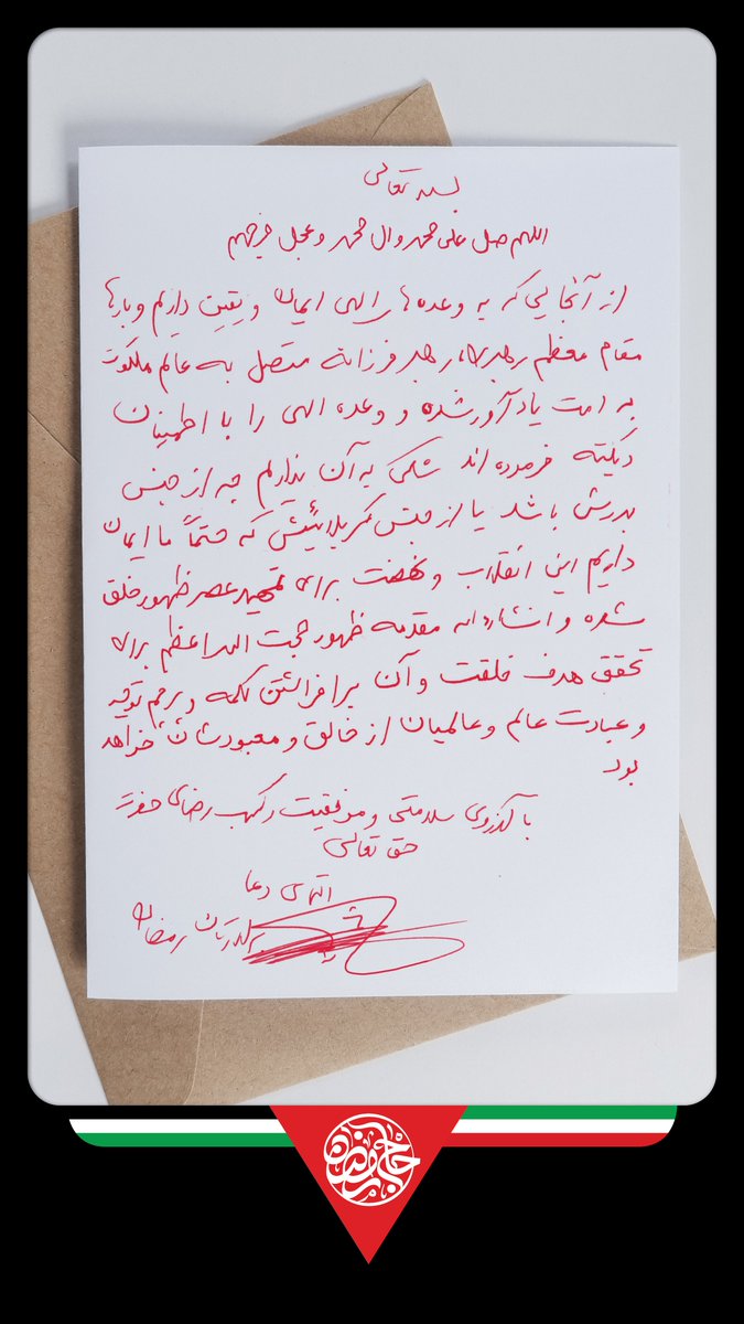 MeshkatShohada's tweet image. 🌹 یادداشت سردار شهید محمدسعید ایزدی؛ ۲ روز قبل از شهادت