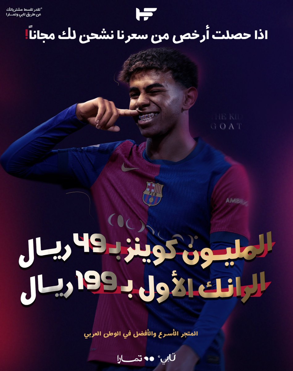 اذا حصلت افضل من ذا السعر تعال نشحن لك مجانا🤯🤯🤯 🤍

— متجرنا وفر لكم خدمة الاقساط 💳
قسم مشترياتك على ( تابي - تمارا )

• مليون كوينز بـ  49 ﷼ فقط !

* الرانك الاول بـ199 ريال 
* نصيد لك اي لاعب ب9 ريال

مع ضمان كامل النادي وسرعة بالشحن🛡️✅

للطلب 📎: HEROFUT.com