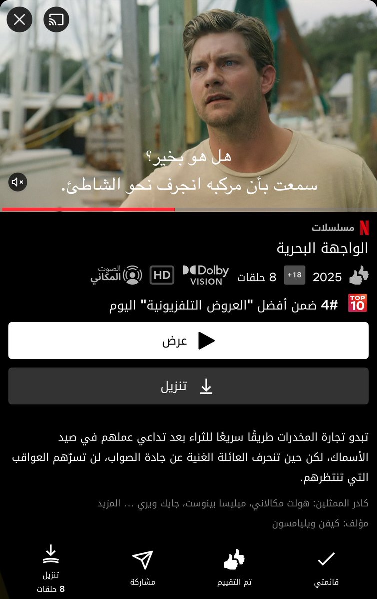 هذا مسلسل اسمه The Waterfront، مستغرب محد يتكلم عنه بشكل يعطيه حقه.. من 8 حلقات كل حلقة تجبرك تشوف اللي بعدها!