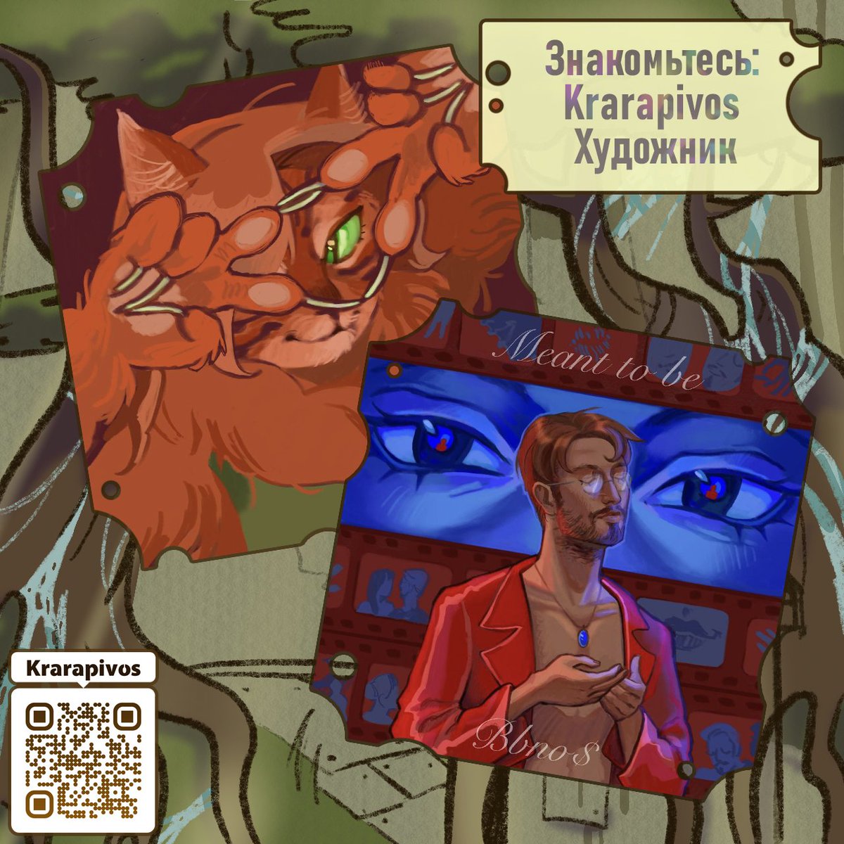 #Arcane    
#ZineAcrossUniverses

Встречайте — Krarapivos, наш художник!

тгк: t.me/krarapivos

Так же заходите в гости в наш тгк: t.me/arcanezin