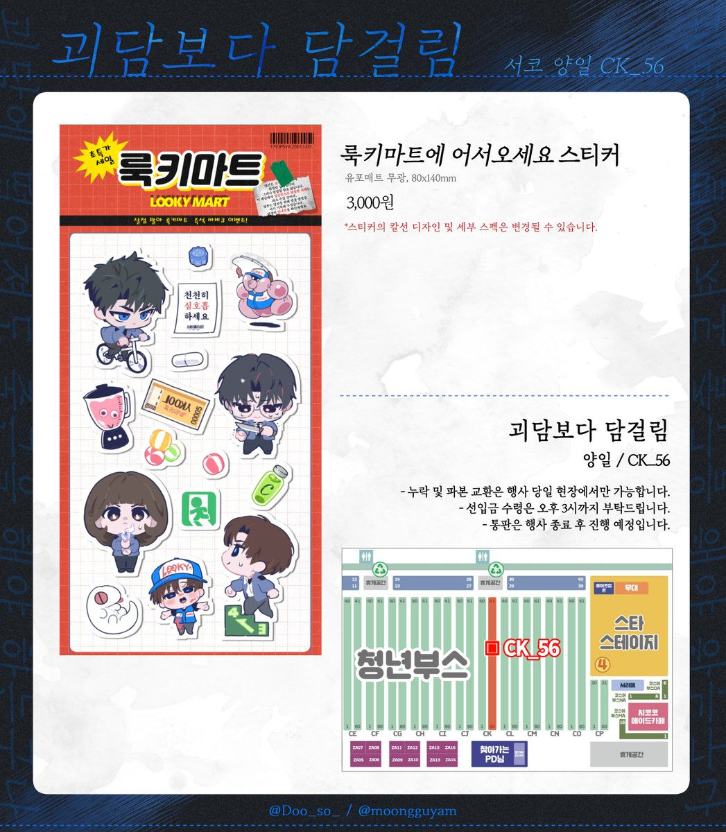 🍇#RT 추첨 한 분께 [포카3종+엽서3종+스티커] 세트를 드립니다

🌟7월서코 인포

<괴담보다 담걸림>
📍양일, 부스위치 CK_56
📍괴담출근 비공굿

행사 종료 후 통판 진행예정⭕️

#7월서코 #괴담출근